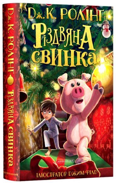 Різдвяна свинка