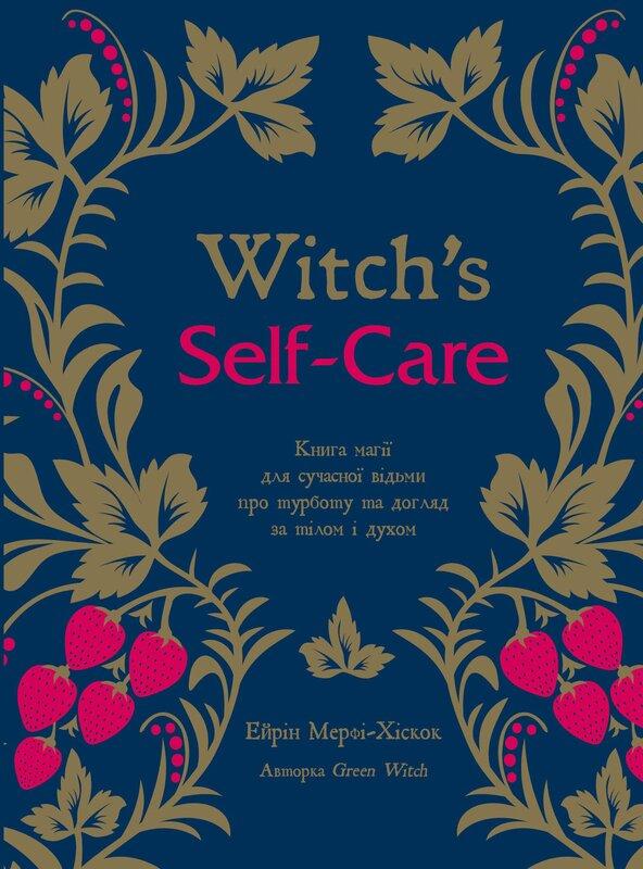 Witch's Self-Care. Книга магії для сучасної відьми...