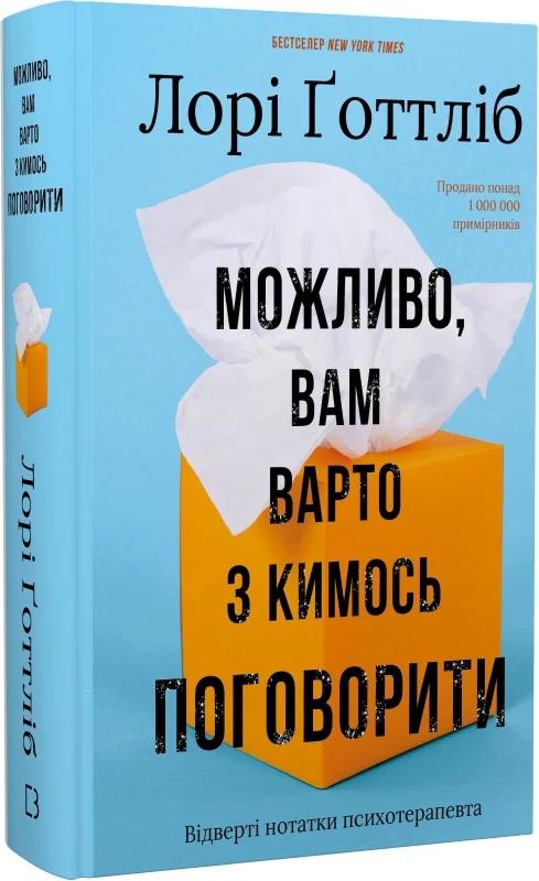 Можливо, вам варто з кимось поговорити. Відверті нотатки...