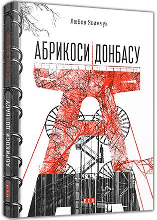 Абрикоси Донбасу