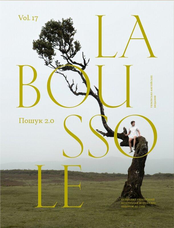 Журнал «LA BOUSSOLE Vol.16 «Ідентичність