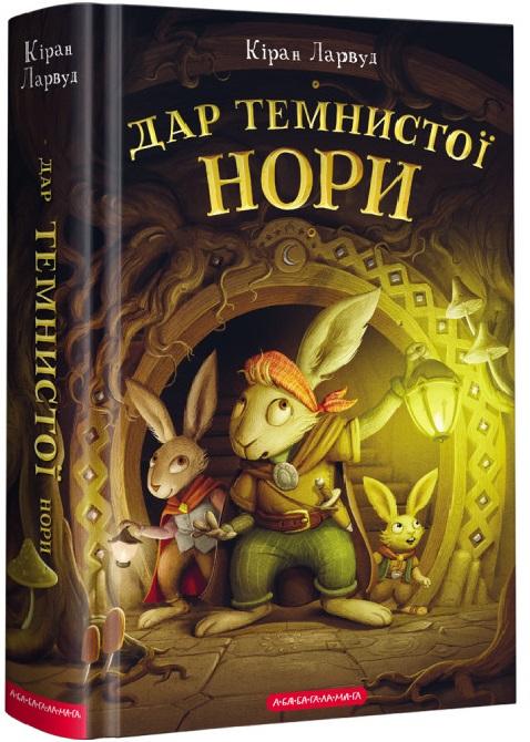Дар темнистої нори