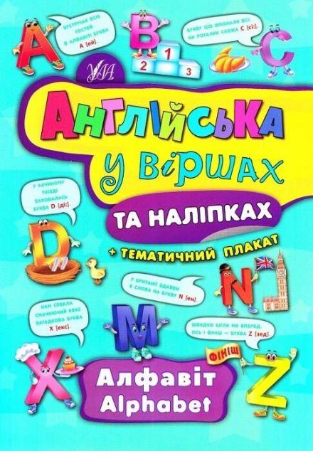 Алфавіт. Alphabet