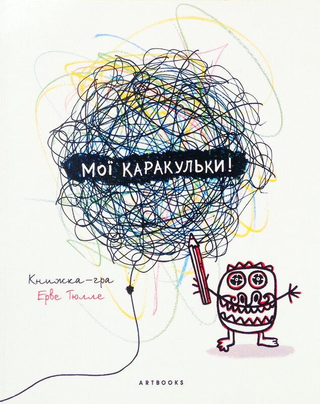 Мої каракульки!