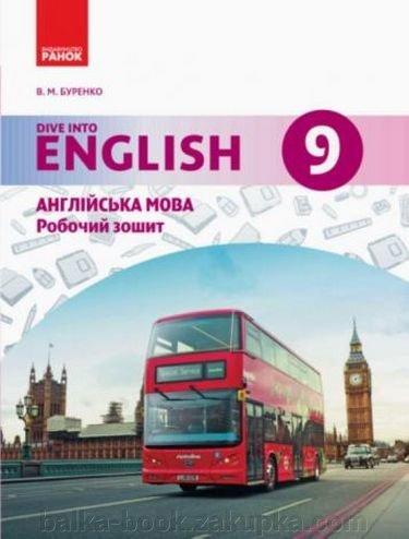 Англійська мова. 9 клас: робочий зошит (до підруч....