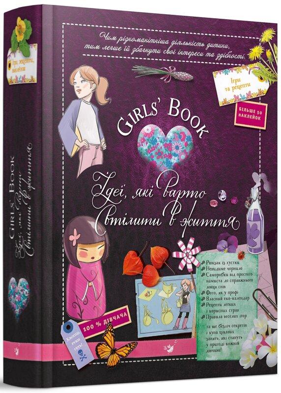 Girl's Book. Ідеї, які варто втілити в життя!