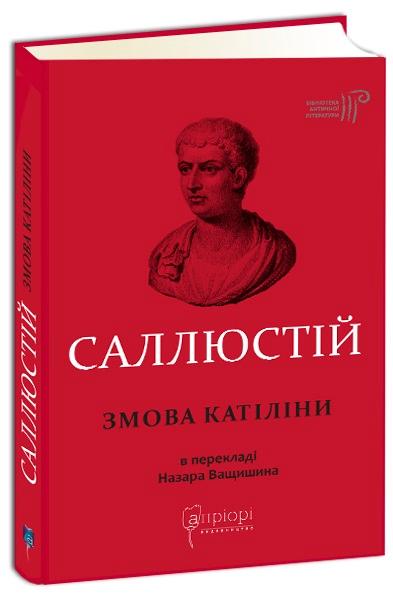 Змова Катіліни