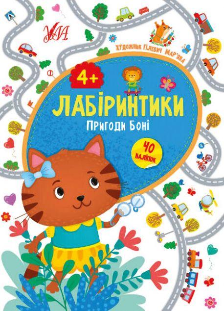 Пригоди Боні