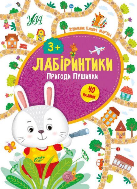 Пригоди Пушинки