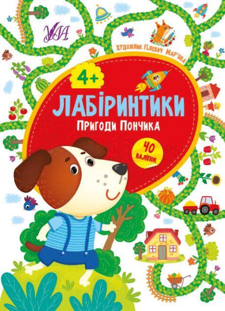 Пригоди Пончика