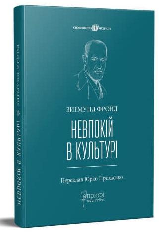Невпокій в культурі
