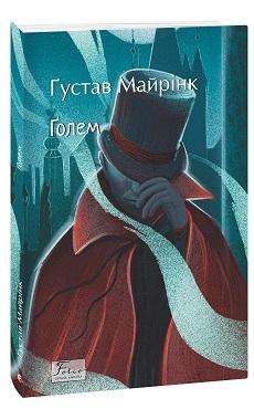 Голем