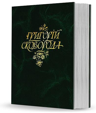 Повна академічна збірка творів