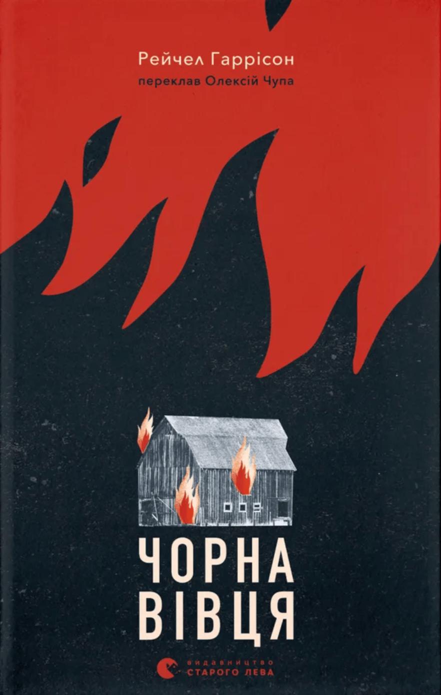Чорна вівця