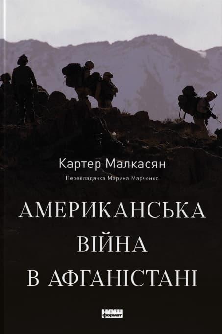 Американська війна в Афганістані