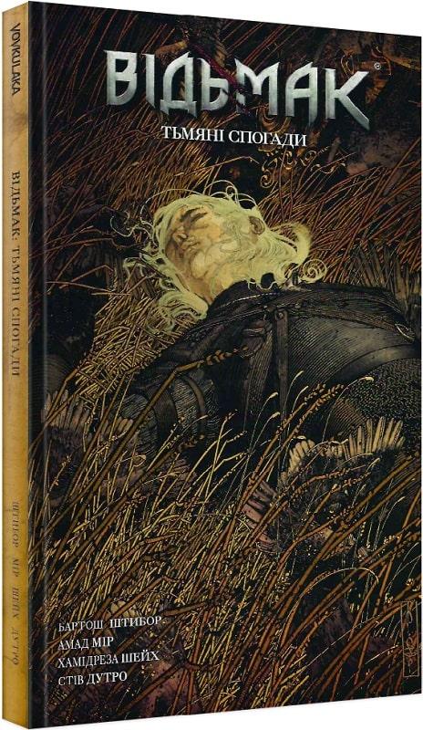 Відьмак. Книга 5. Тьмяні спогади