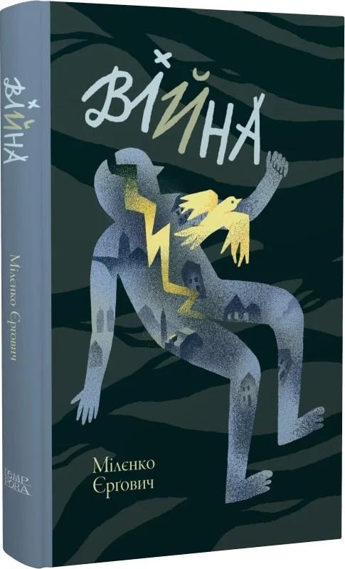 Війна