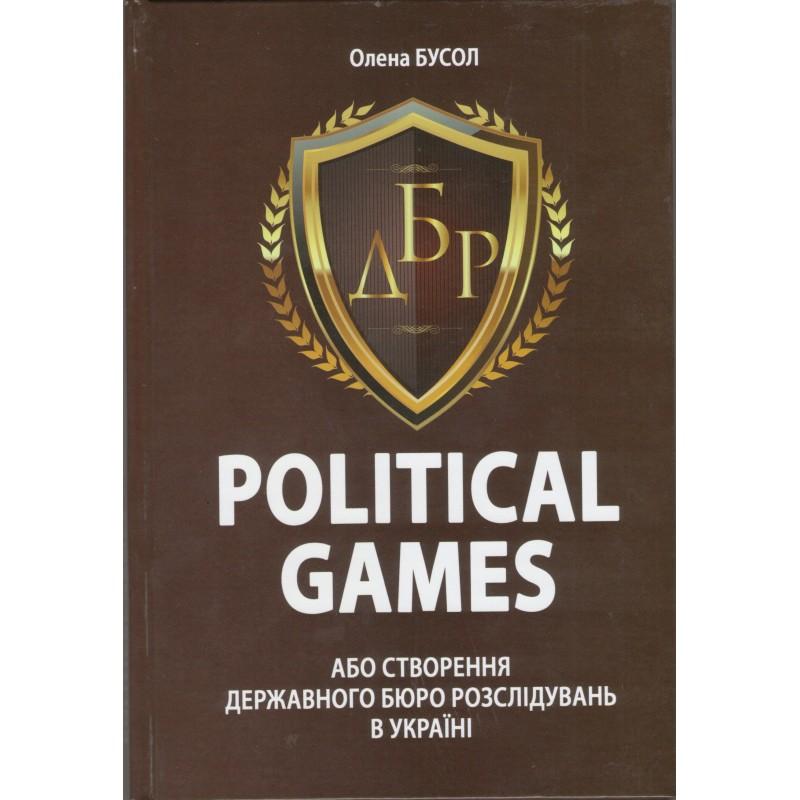 Political Games, або Створення Державного бюро розслідувань...
