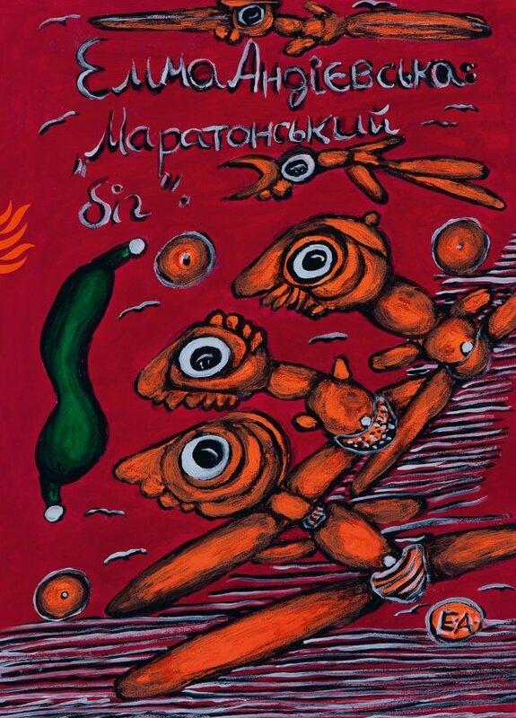 Маратонський біг
