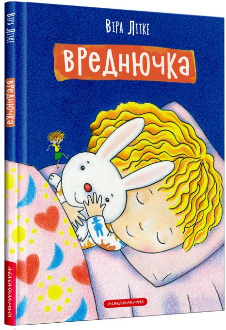 Вреднючка