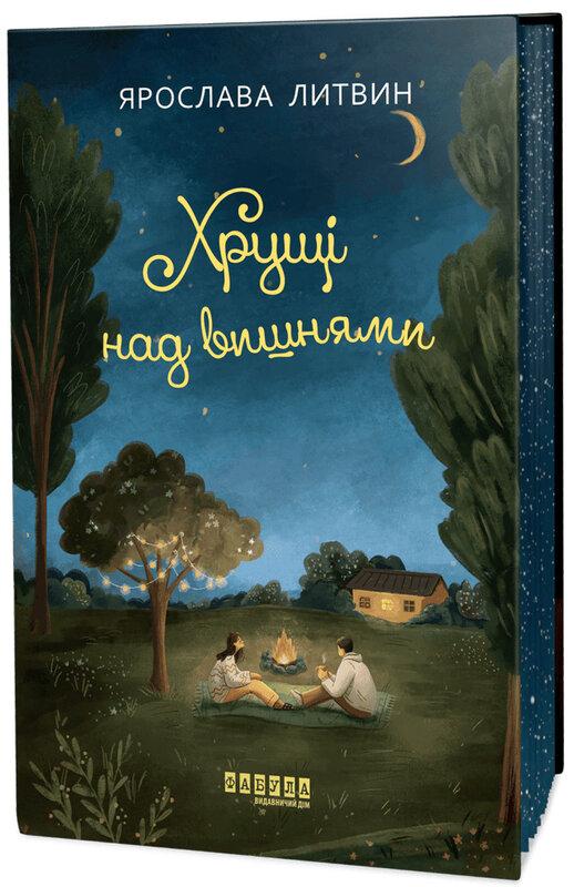 Хрущі над вишнями