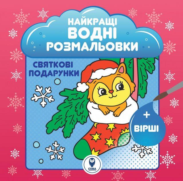Святкові подарунки