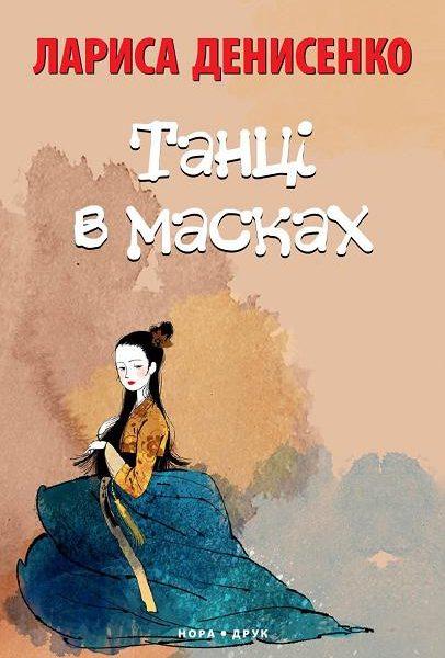 Танці в масках