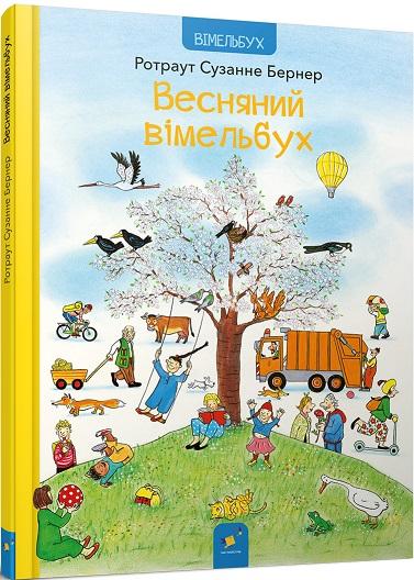 Весняний вімельбух
