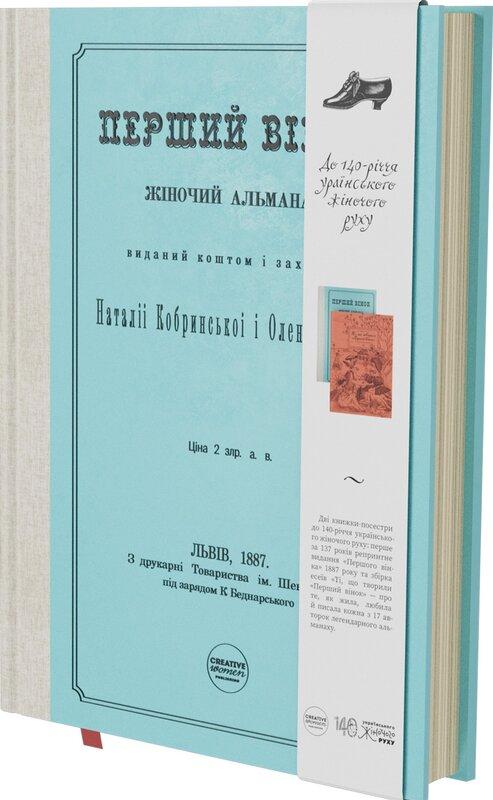 Перший вінок. Жіночий альманах