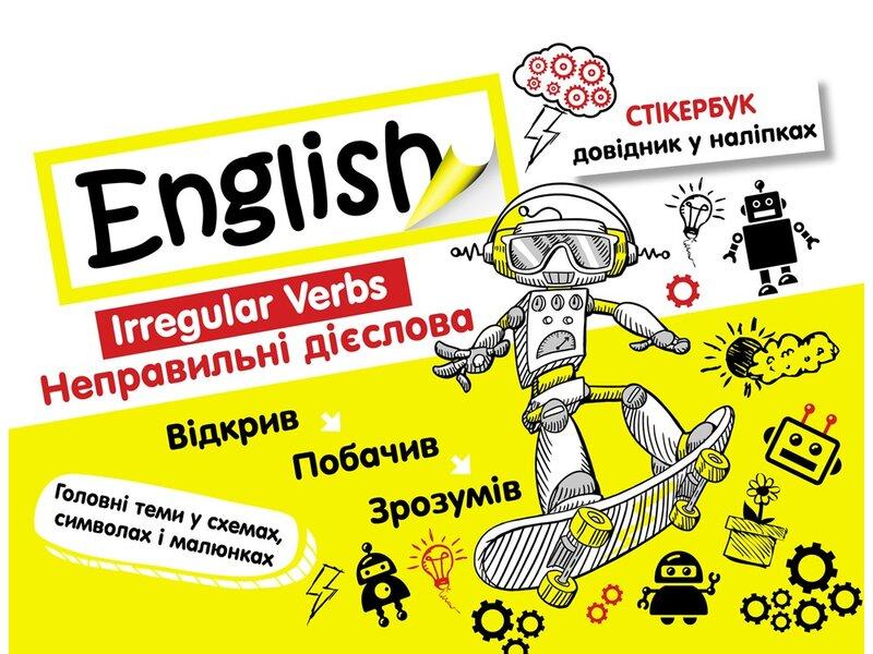 English. Стікербук. Неправильні дієслова