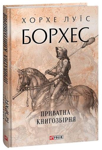 Приватна книгозбірня