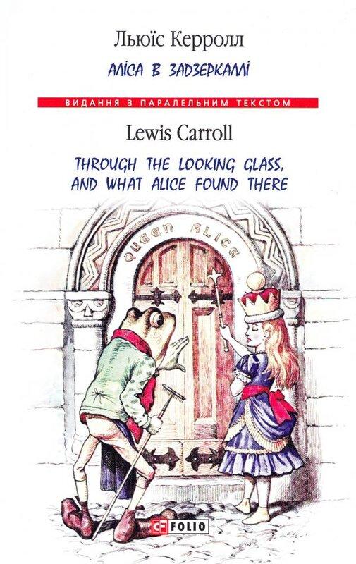 Аліса в Задзеркаллі = Through the Looking Glass, and...