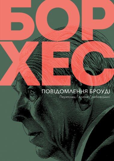 Повідомлення Броуді