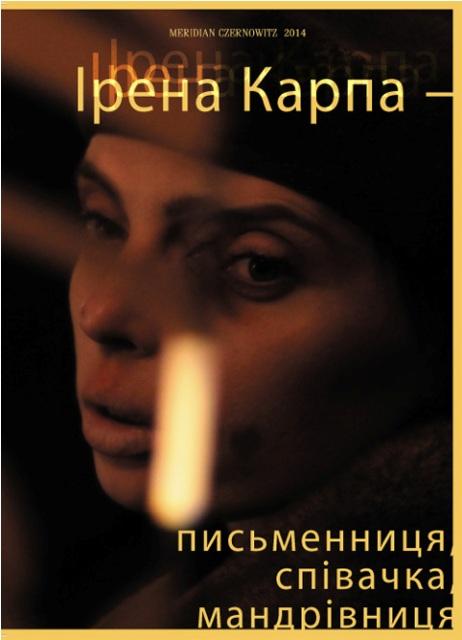 - письменниця, співачка, мандрівниця