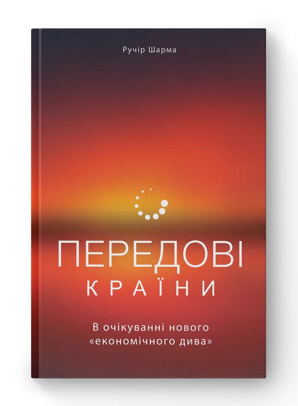 Передові країни. В очікуванні нового "економічного...