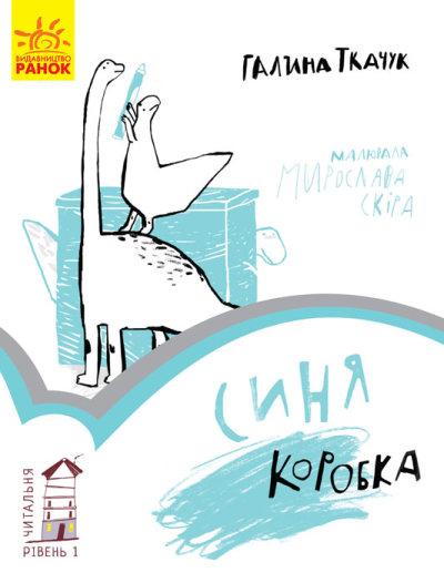 Синя коробка