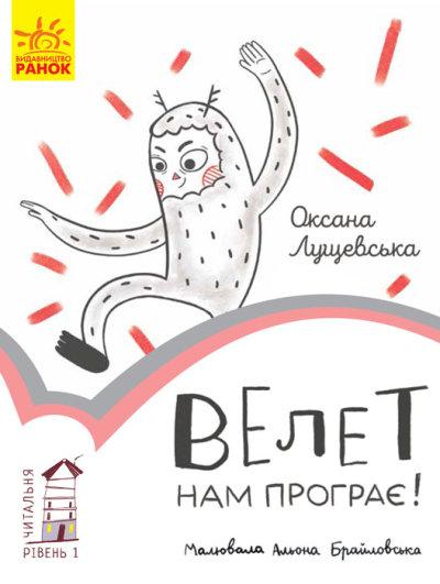 Велет нам програє!