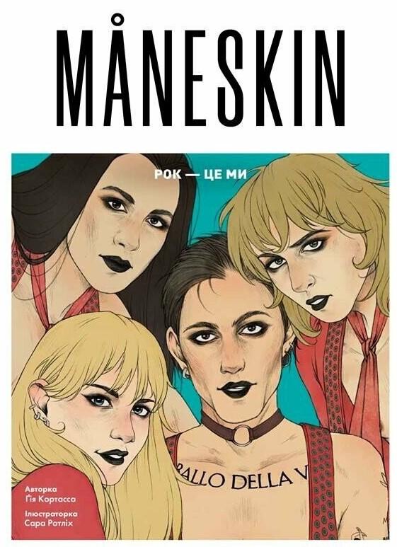 MÅNESKIN. РОК - ЦЕ МИ