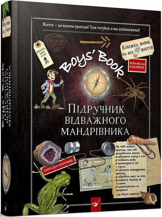 Boys' Book. Підручник відважного мандрівника