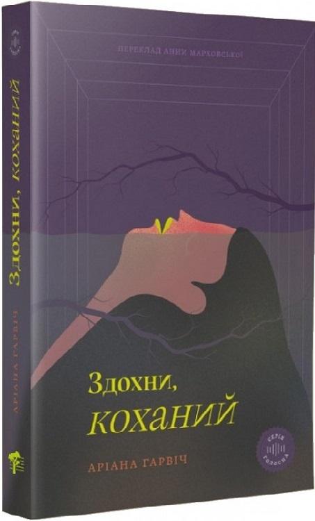 Здохни, коханий