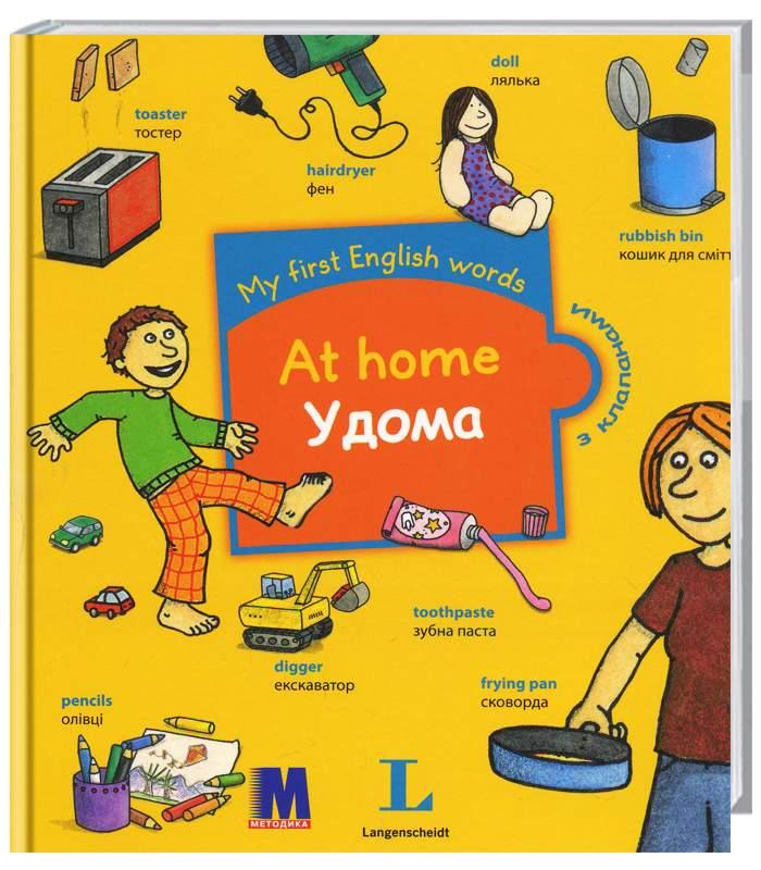 My first English words. At Home / Удома