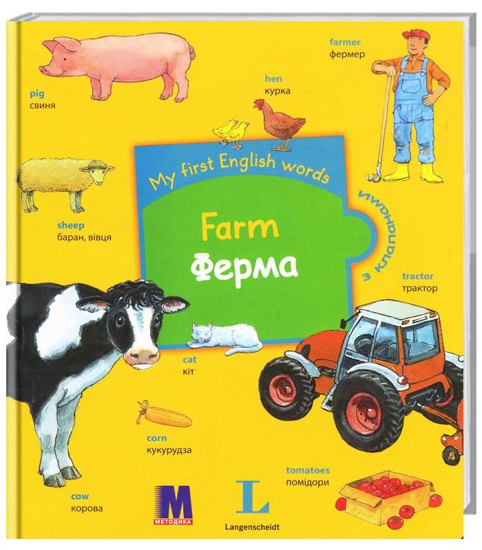 My first English words. Farm / Ферма