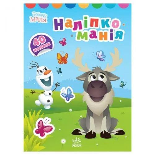 Disney Маля. Наліпкоманія. Крижане серце