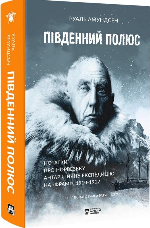 Південний полюс