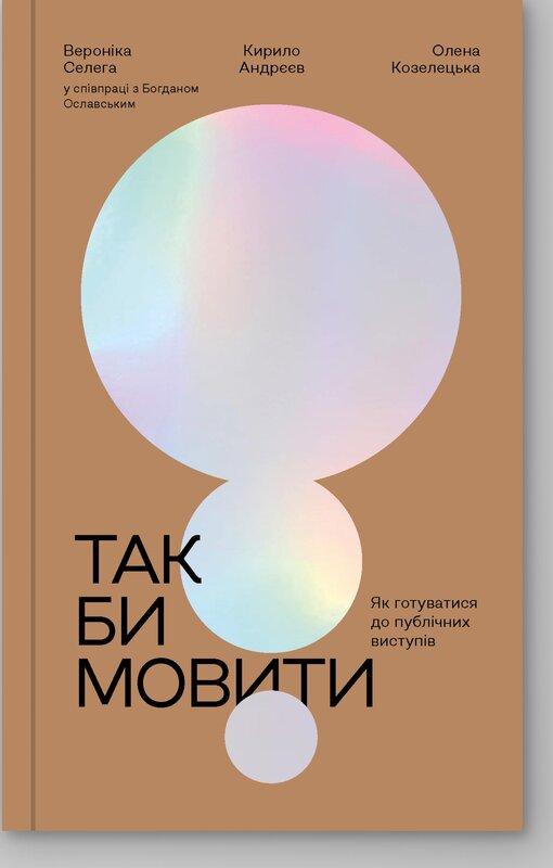 Так би мовити