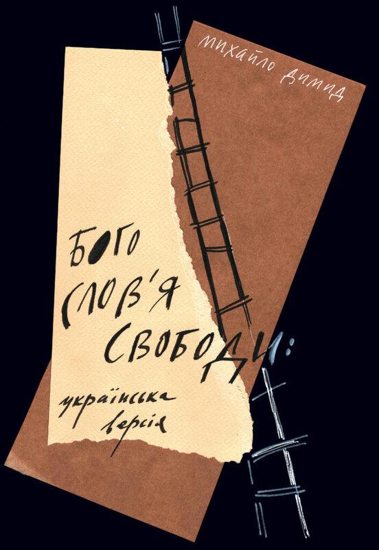 Богослов'я свободи