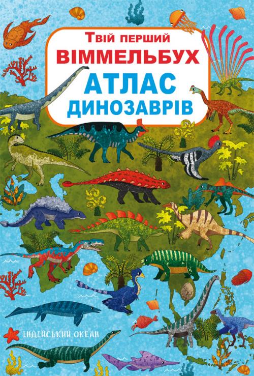 Атлас динозаврів