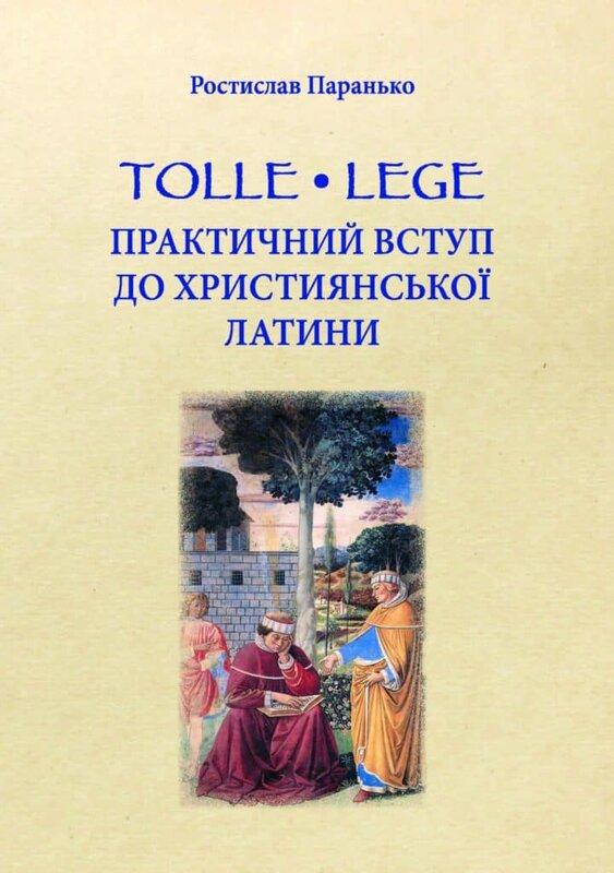 Tolle, lege. Практичний вступ до християнської латини
