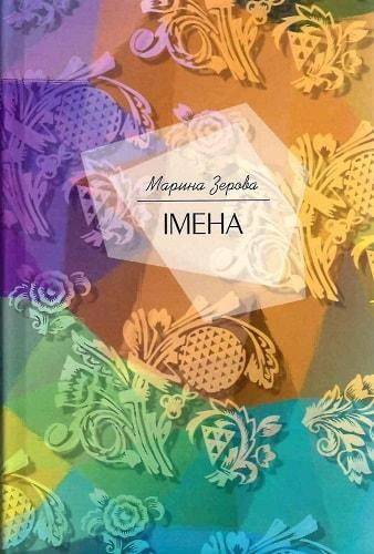 Імена
