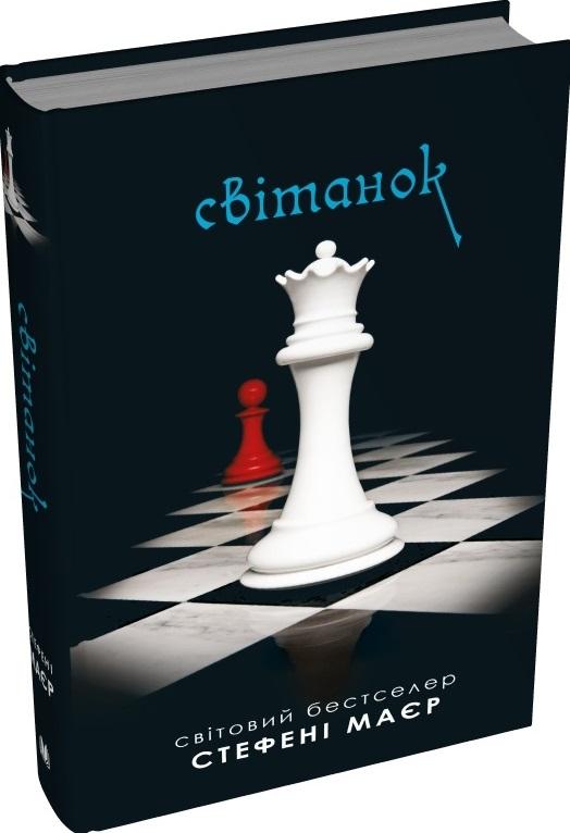 Світанок